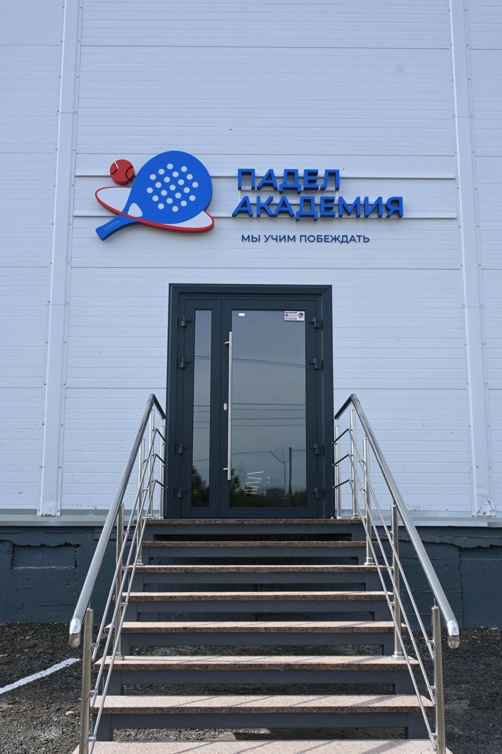 Фасад Padel Academy